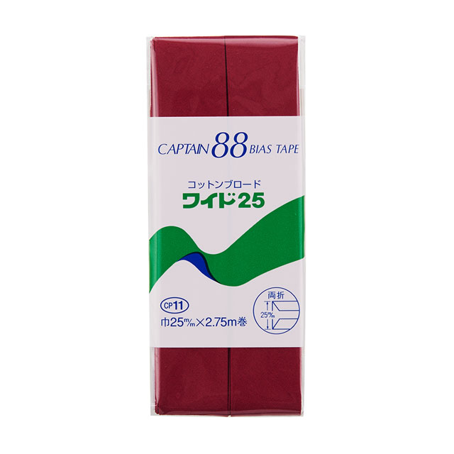 CAPTAIN88 バイアステープ コットンブロード25 両折（CP11） 25mm幅 色番408 (H)_4b_