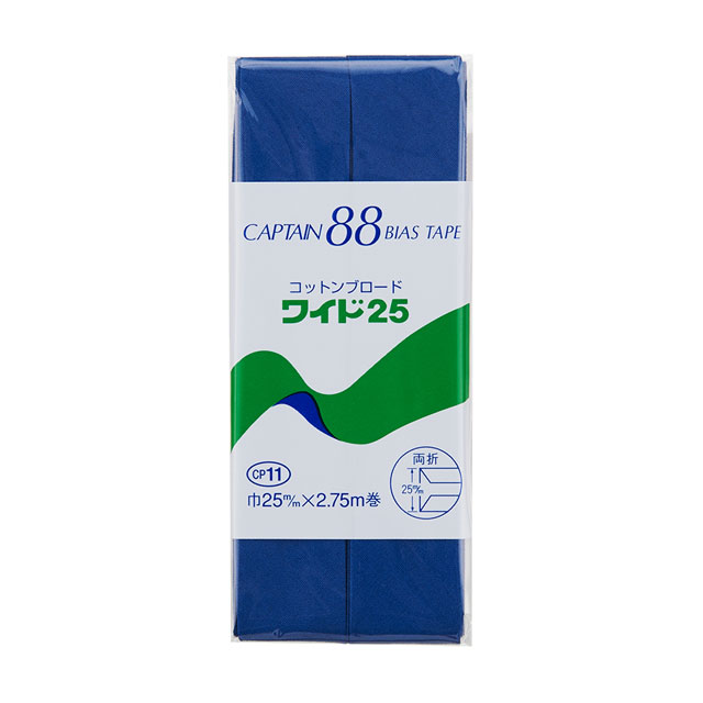 CAPTAIN88 バイアステープ コットンブロード25 両折（CP11） 25mm幅 色番410 (H)_4b_
