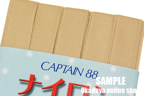 CAPTAIN88 撥水ナイロンバイアステープ ふちどり（CP156） 10mm幅 10.ベージュ (H)_4b_