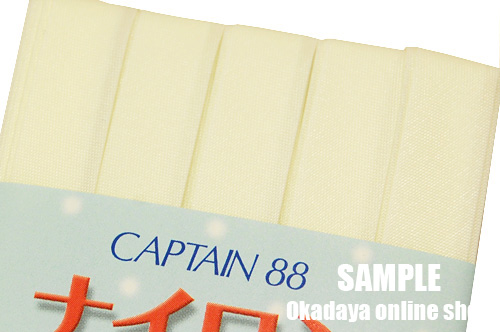 CAPTAIN88 撥水ナイロンバイアステープ ふちどり（CP156） 10mm幅 1.オフ (H)_4b_