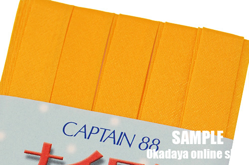 CAPTAIN88 撥水ナイロンバイアステープ ふちどり（CP156） 10mm幅 2.黄 (H)_4b_