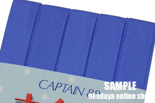 CAPTAIN88 撥水ナイロンバイアステープ ふちどり（CP156） 10mm幅 8.花紺 (H)_4b_