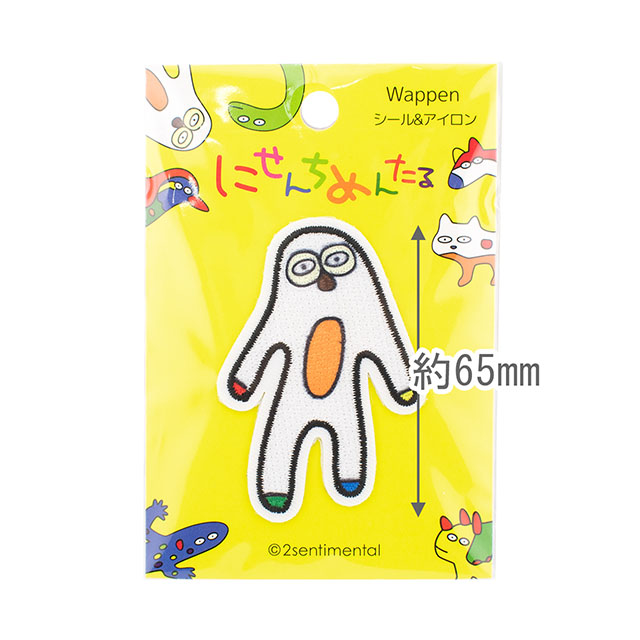 ワッペン にせんちめんたる(2MW-01) シロナマケ 08Bf99_