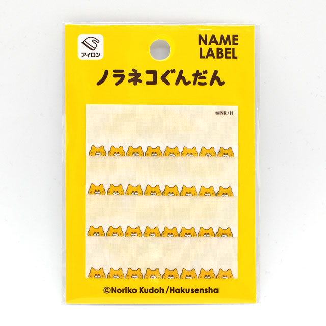ネームラベル ノラネコぐんだん（NGN-02） しゅうごう2 99Zz99j