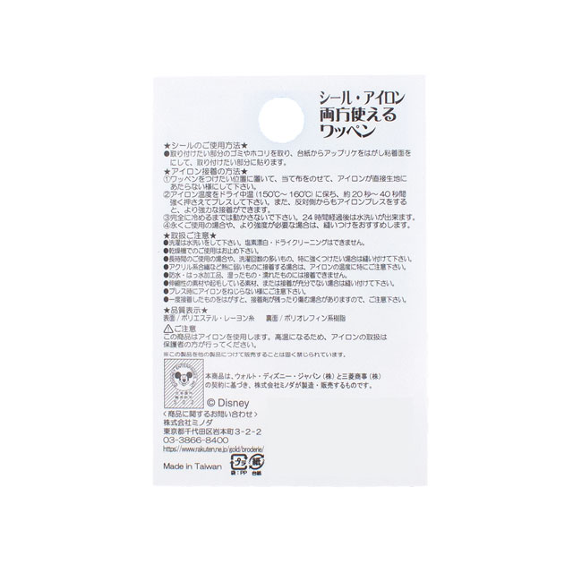 ワッペン ディズニー ミニーマウス フェイス&手袋(D01Y2935) 08Bf99_