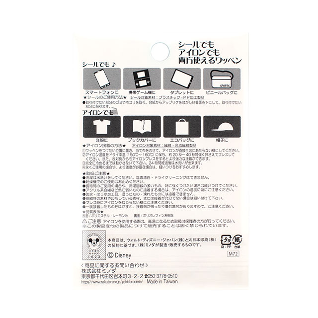 ワッペン ズートピア2(D01Y3588) ニック 立ち姿 08Bf99_