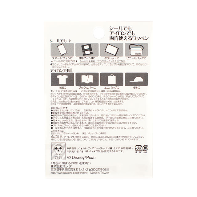 ワッペン トイ・ストーリー(D01Y3590) ウッディパーツアイコンセット 08Bf99_