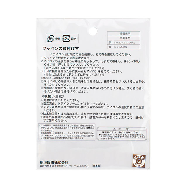 アンパンマン ビッグワッペン(APG21) コキンちゃん 08Bf99_