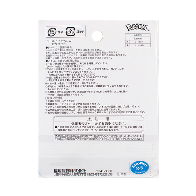 ポケットモンスター シールワッペン(POW002) ホゲータ 08Bf99_