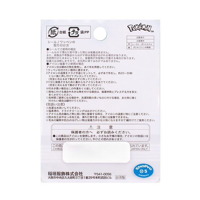 ポケットモンスター シールワッペン(POW020) ニャローテ 08Bf99_