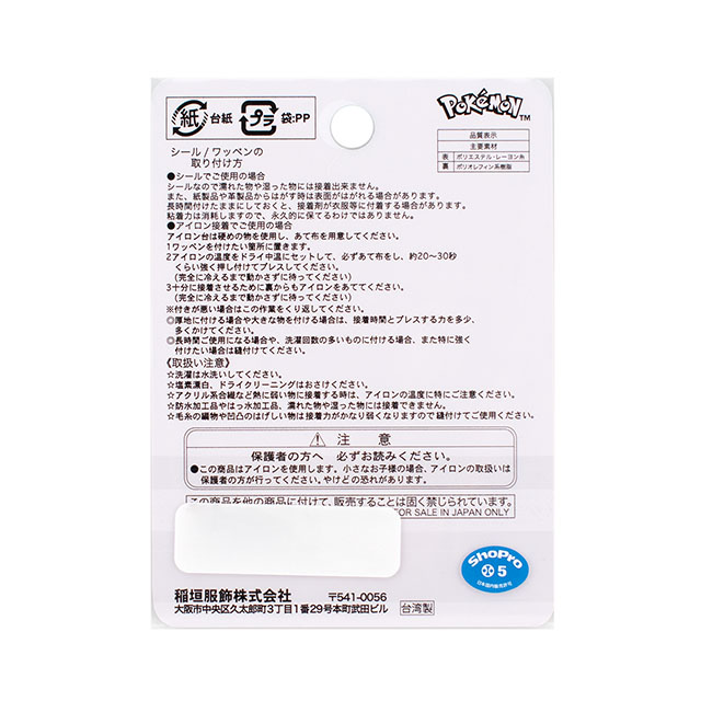 ポケットモンスター ポケピース シールワッペン(PPS001) ピカチュウ 08Bf99_