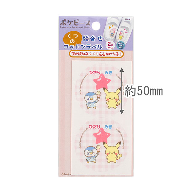 くつの絵合わせコットンラベル ポケットモンスター ポケピース(PPKT001) 08Bf99_