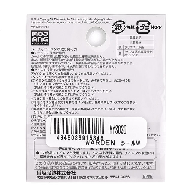 ワッペン マインクラフト シールワッペン(MYS030) WARDEN ウォーデン 08Bf99_
