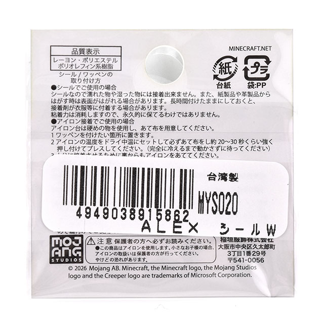 ワッペン マインクラフト シールワッペン(MYS020) ALEX アレックス 08Bf99_