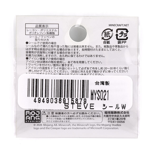 ワッペン マインクラフト シールワッペン(MYS021) STEVE スティーブ 08Bf99_