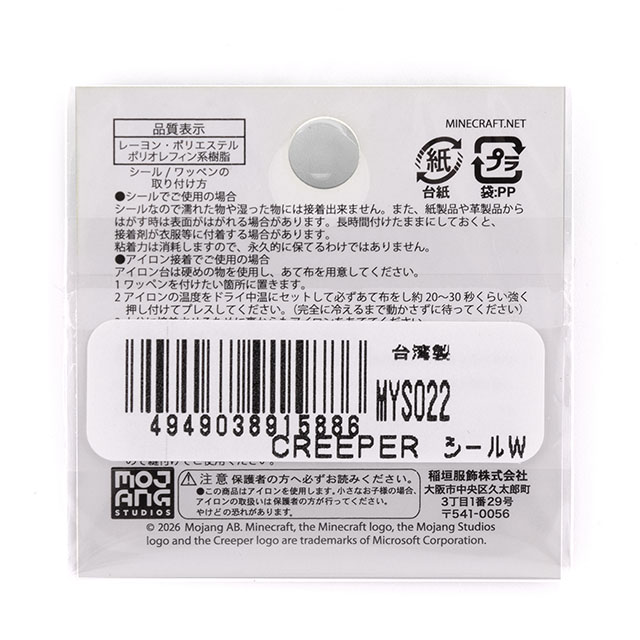 ワッペン マインクラフト シールワッペン(MYS022) CREEPER クリーパー 08Bf99_