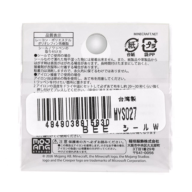 ワッペン マインクラフト シールワッペン(MYS027) BEE ハチ 08Bf99_
