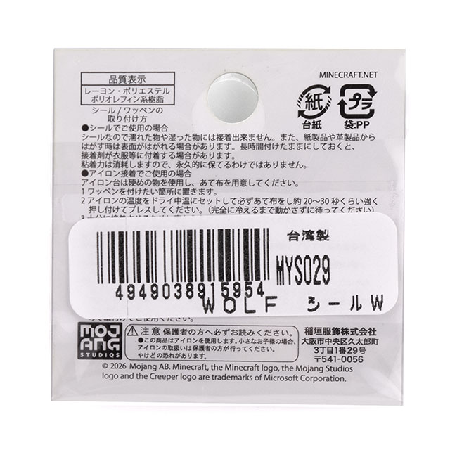 ワッペン マインクラフト シールワッペン(MYS029) WOLF オオカミ 08Bf99_