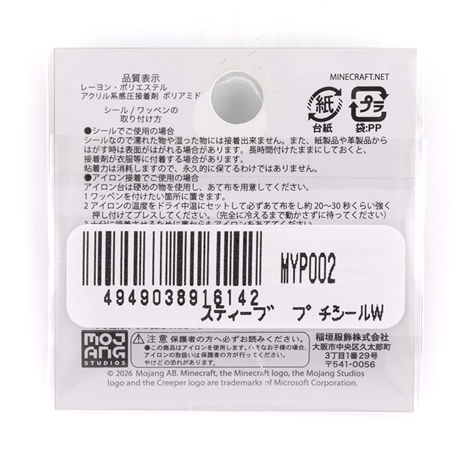 ワッペン マインクラフト プチシールワッペン(MYP002) スティーブ 08Bf99_