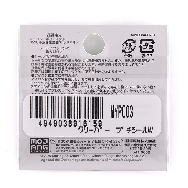 ワッペン マインクラフト プチシールワッペン(MYP003) クリーパー 08Bf99_