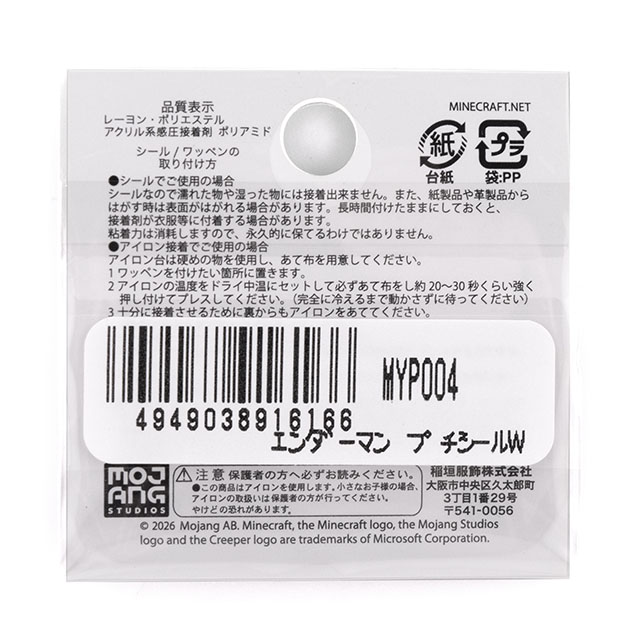 ワッペン マインクラフト プチシールワッペン(MYP004) エンダーマン 08Bf99_