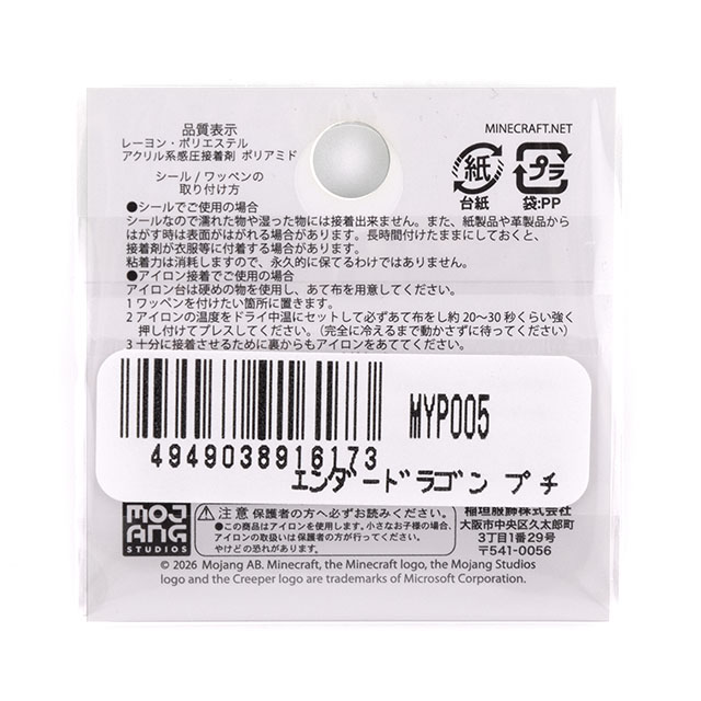 ワッペン マインクラフト プチシールワッペン(MYP005) エンダードラゴン 08Bf99_