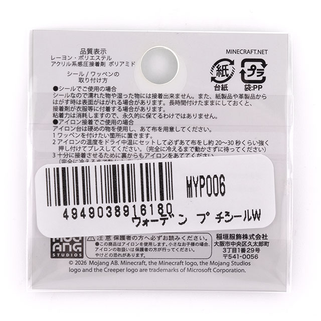 ワッペン マインクラフト プチシールワッペン(MYP006) ウォーデン 08Bf99_
