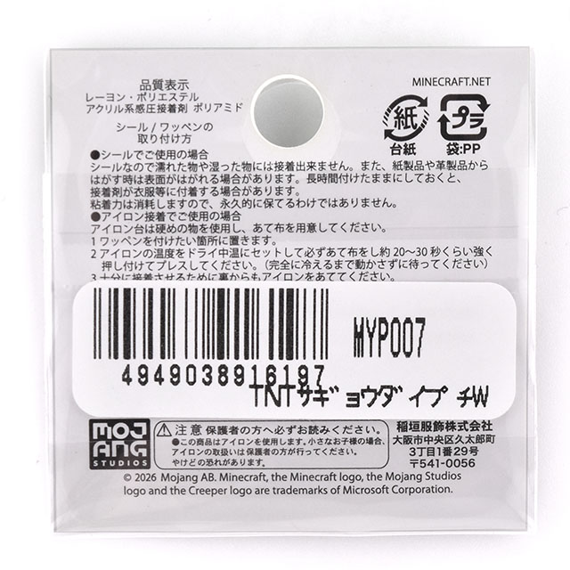 ワッペン マインクラフト プチシールワッペン(MYP007) TNT・作業台 08Bf99_