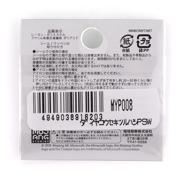 ワッペン マインクラフト プチシールワッペン(MYP008) ダイヤモンド鉱石・ツルハシ 08Bf99_