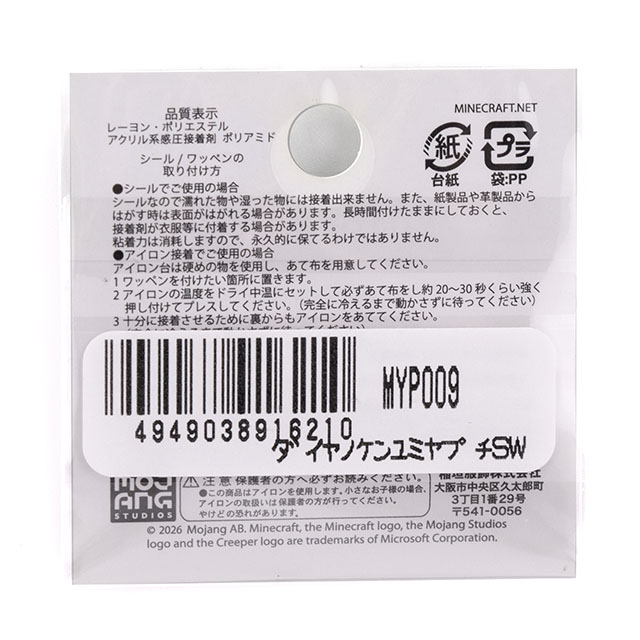 ワッペン マインクラフト プチシールワッペン(MYP009) ダイヤモンドの剣・弓矢 08Bf99_