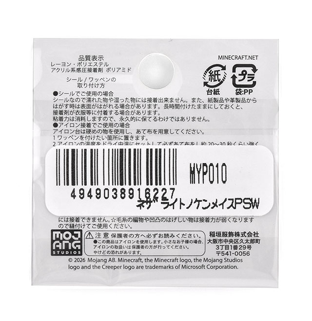 ワッペン マインクラフト プチシールワッペン(MYP010) ネザライトの剣・メイス 08Bf99_