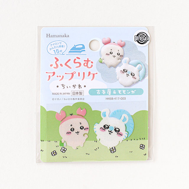 ワッペン ちいかわふくらむアップリケ（H458-417-003） 古本屋＆モモンガ (H)_4b_