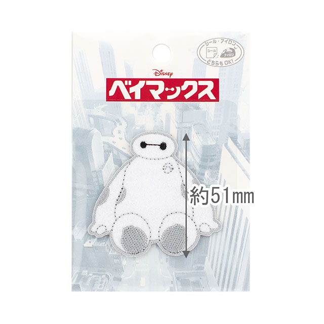 ワッペン ベイマックス(MY7001) 色番MY534 08Bf99_