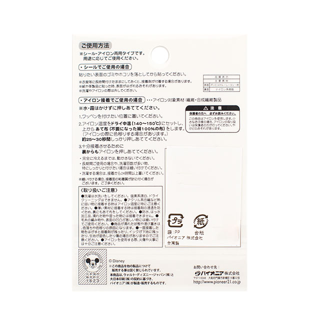 ワッペン ベイマックス(MY7001) 色番MY534 08Bf99_