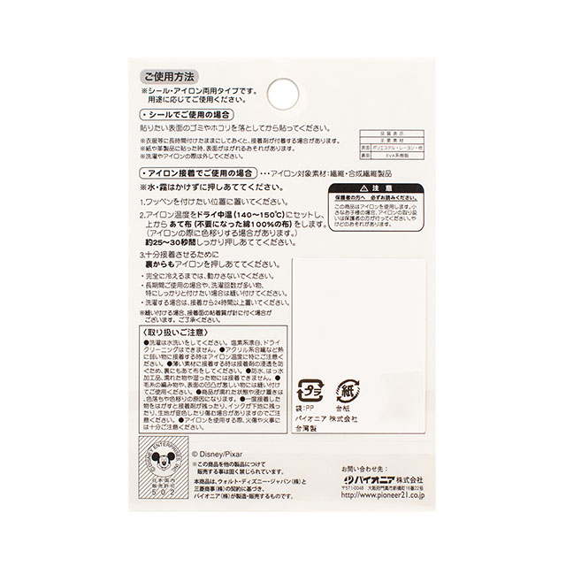 ワッペン トイ・ストーリー(MY7001) 色番MY535 08Bf99_