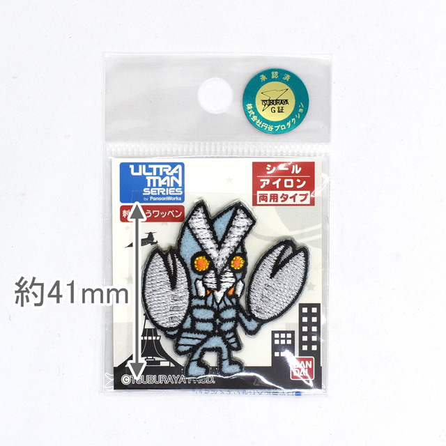 ワッペン ウルトラマンシリーズ Pu300 Pu04 バルタン星人 H Ki オカダヤ Okadaya 布 生地 毛糸 手芸用品の専門店