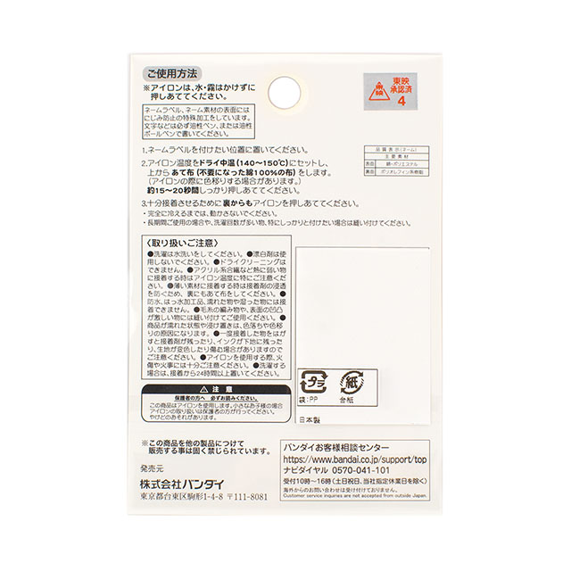 ネームラベル 仮面ライダーゼッツ(BAN350) 色番BAN153 08Bf99_