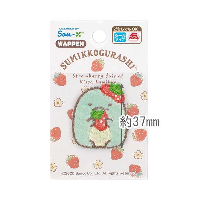 ワッペン すみっコぐらし いちご(PSU352) PSU133.とかげ 08Bf99_