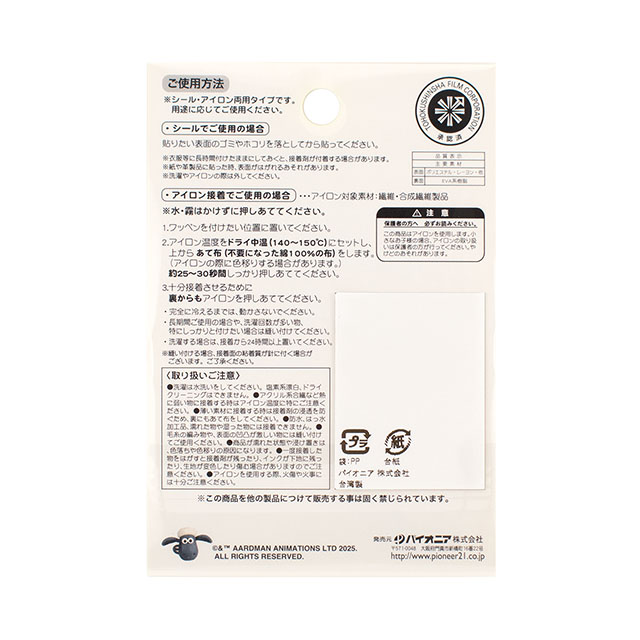 ワッペン ひつじのショーン(HS700) HS22.シャーリー 08Bf99_