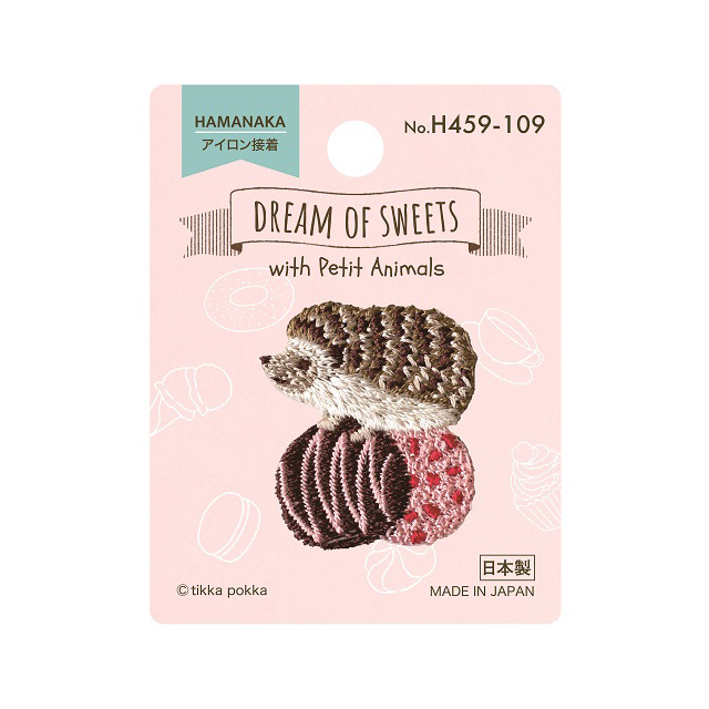 ワッペン ハマナカ DREAM OF SWEETS（H459-109） ハリネズミ 08Bf99_