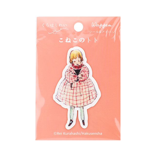 ワッペン くらはしれい こねこのトト（KRTW-03） トトを抱く女の子 08Bf99_