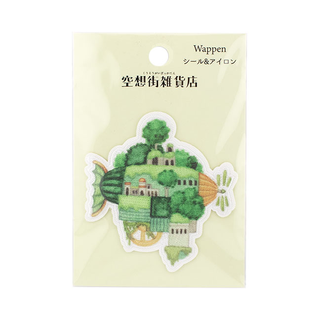 ワッペン 空想街雑貨店（KUW-02） 緑のガジェットエアシップ 08Bf99_