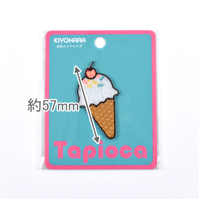 ワッペン お気に入りシリーズ-Tapioca-（MOW-776）ワッペン アイスクリーム (H)_4b_