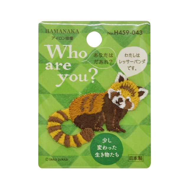 ワッペン Who are you？ 少し変わった生き物たち （H459-043） レッサーパンダ (H)_4b_