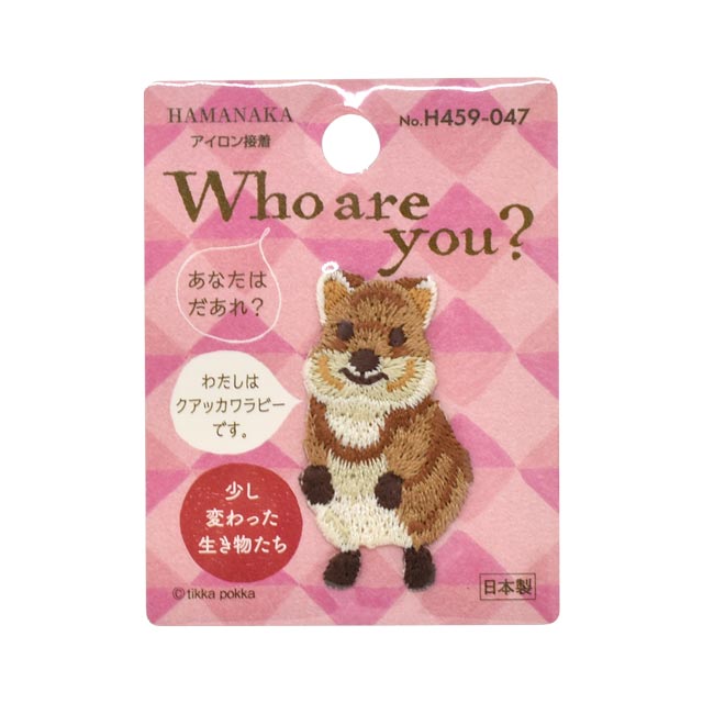 ワッペン Who are you？ 少し変わった生き物たち （H459-047） クアッカワラビー (H)_4b_