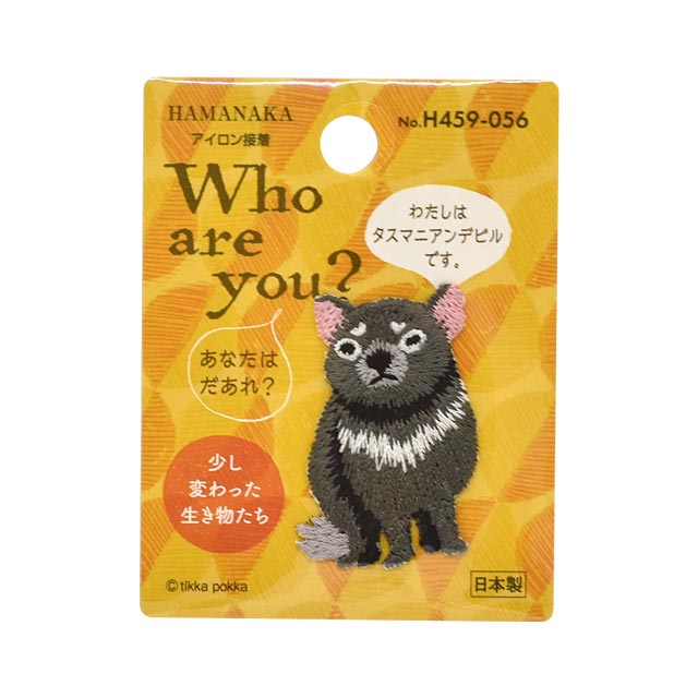 ワッペン Who are you？ 少し変わった生き物たち （H459-056） タスマニアデビル (H)_4b_