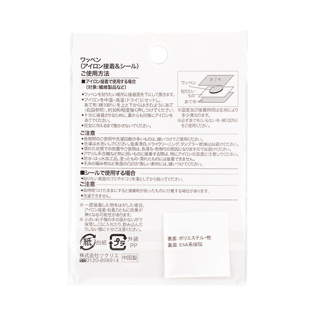 ワッペン ヨシタケシンスケ(YSW-02) りんごかもしれない 08Bf99_