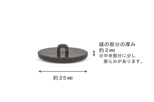 裏穴メタルボタン（A370） 25mm BN.ブラックニッケル (H)_6a_