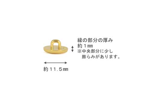 裏穴メタルボタン（A370） 11.5mm G.ゴールド (H)_6a_