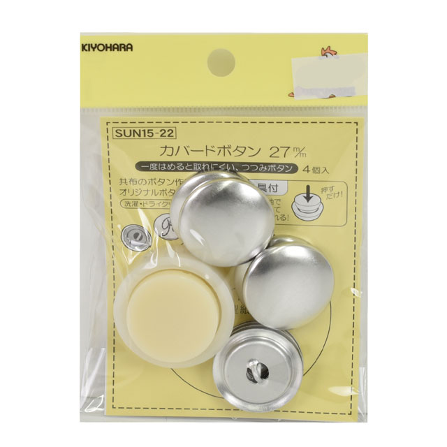 くるみボタンキット カバード釦（15-22） 27mm 4組入 08Bg99_